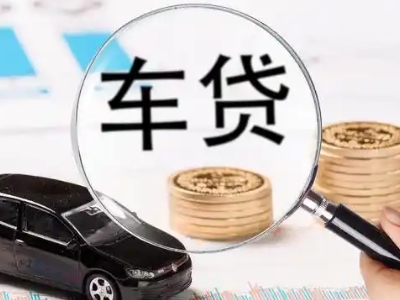 大竹车辆抵押贷款什么情况会被认定为是违规?